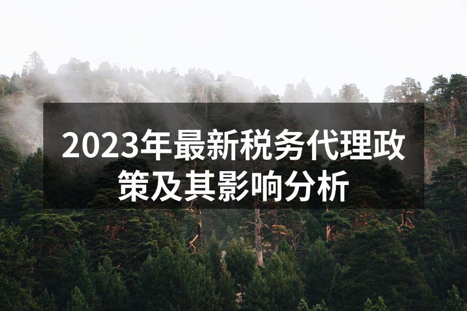 税务代理政策会议现场